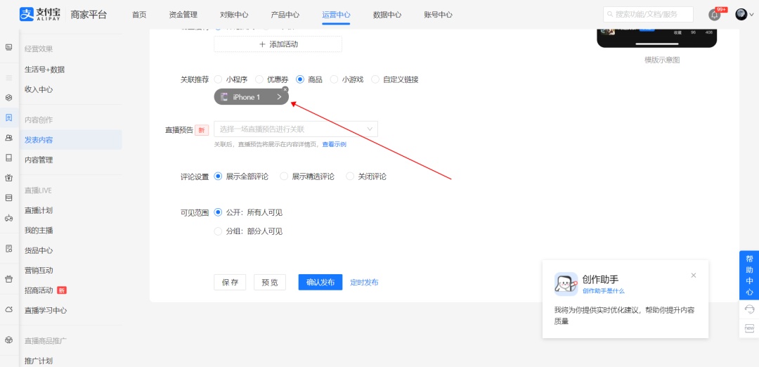 支付寶短視頻帶貨開通流程正式發布