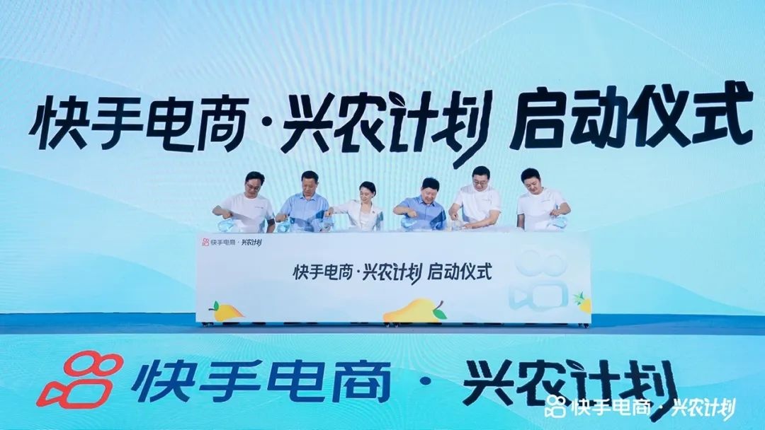 快手電商啟動興農計劃 今年將投入百億流量扶持農產品商家