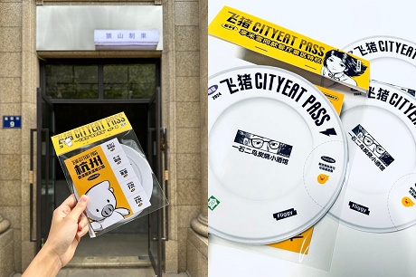 飛豬正式發售杭州城市旅行逛吃卡CityEat Pass