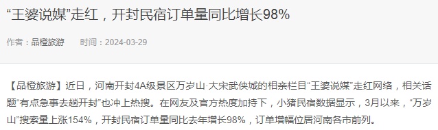 小豬民宿：3月以來開封民宿訂單量同比增長98%