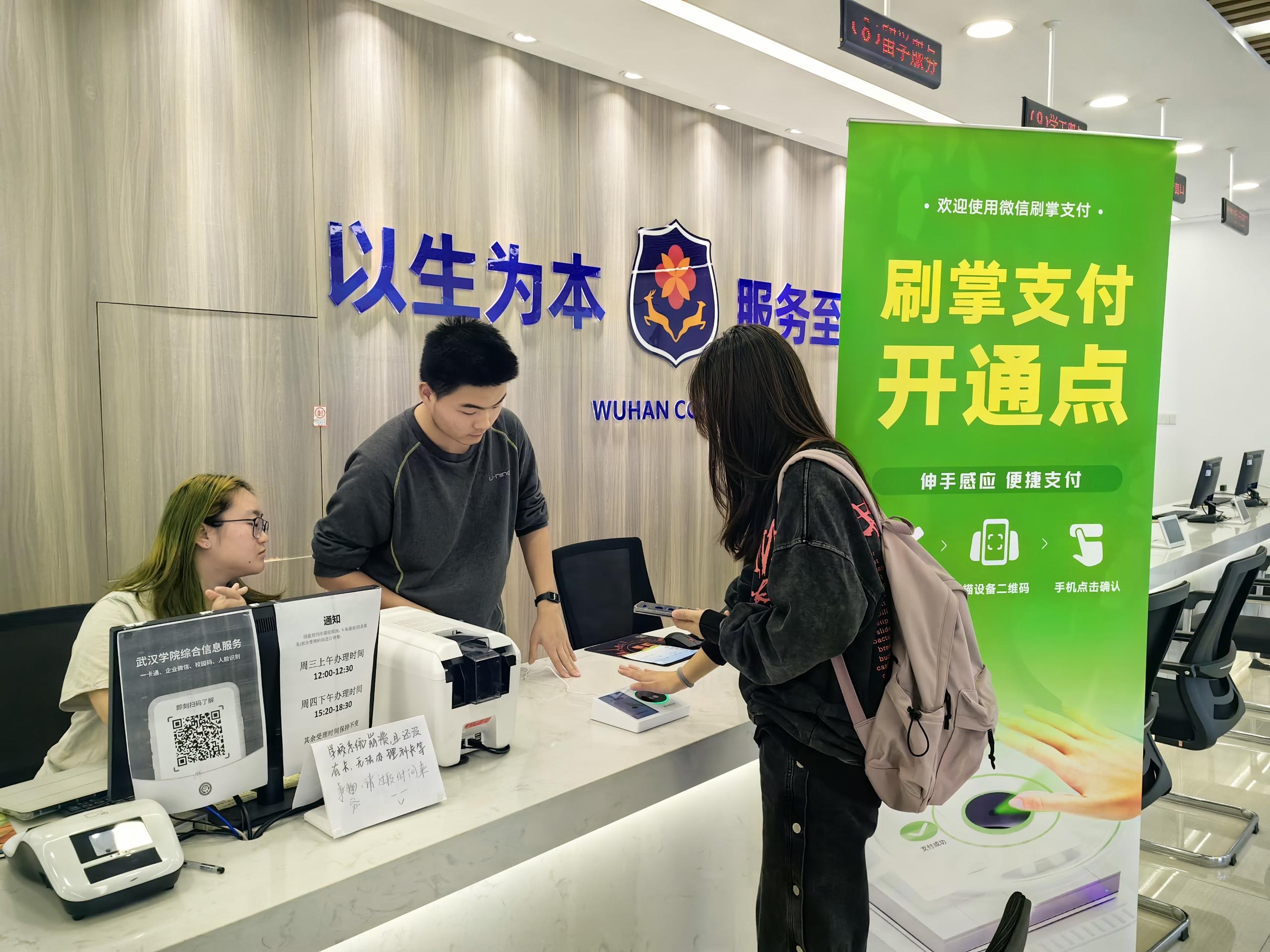 微信刷掌支付在武漢學院楚園餐廳正式投入使用