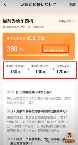 滴滴明日起將在深圳等地上線新輕快切換標準