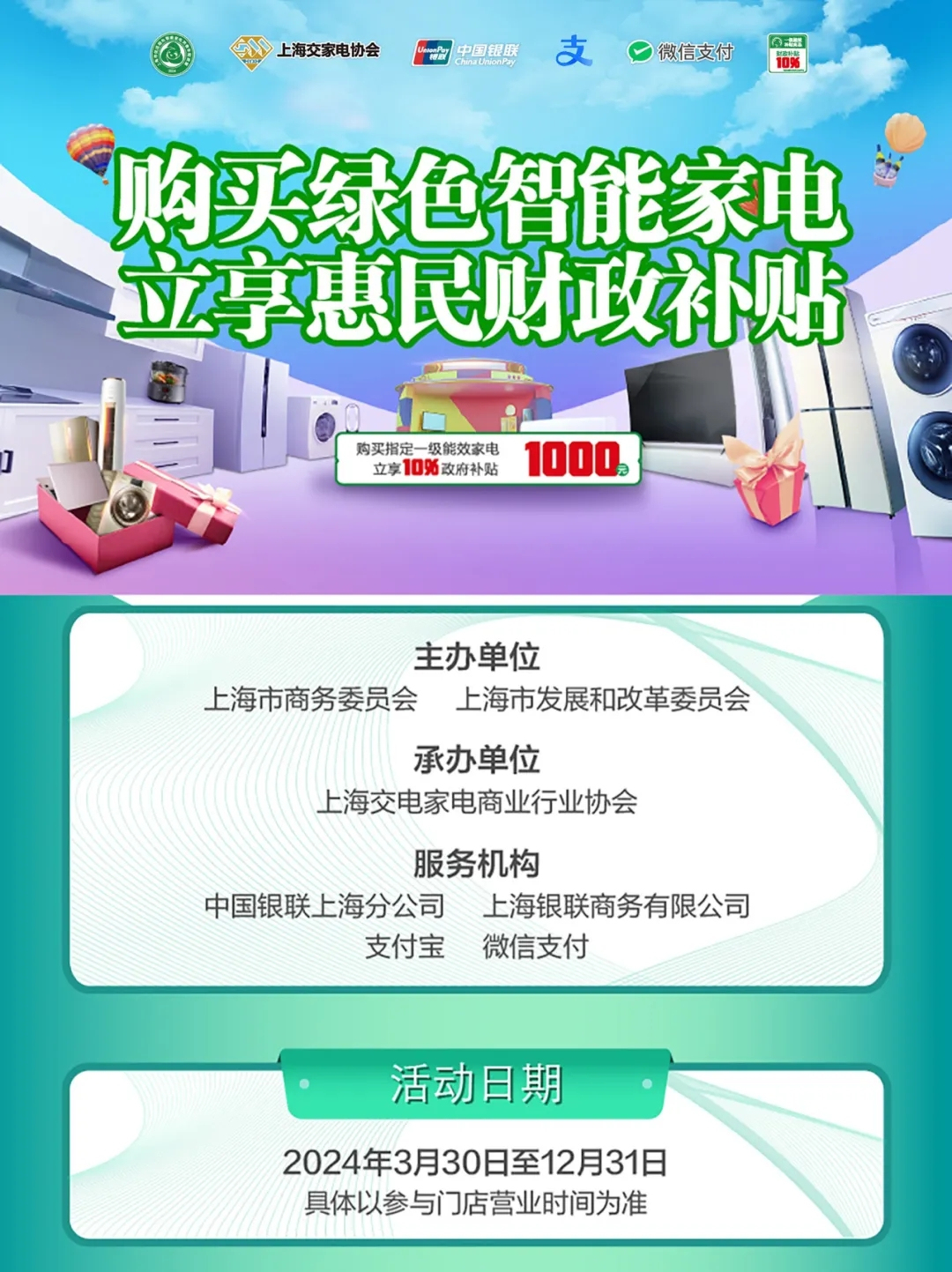 上海通過(guò)支付寶等平臺(tái)發(fā)放1.5億元綠色家電消費(fèi)補(bǔ)貼