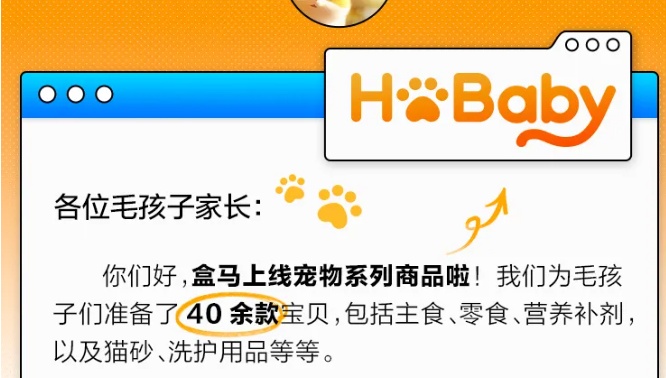 盒馬推出寵物系列商品 同步上線“不愛吃包退”服務
