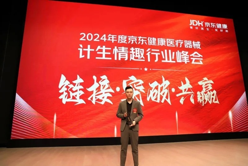 京東健康：2023年計生情趣用品用戶數量同比增長36%