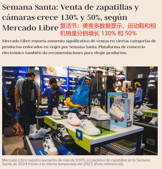 美客多大促成績出爐，這類商品銷量大漲130%