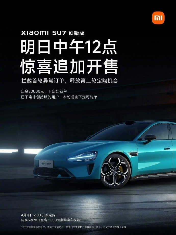 雷軍：小米SU7創(chuàng)始版明日開始交付