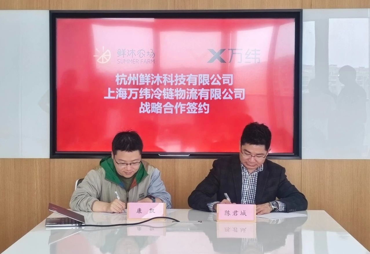 萬緯物流與鮮沐科技簽署戰(zhàn)略合作協(xié)議