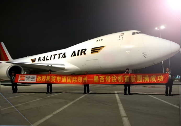 申通國際“鄭州—墨西哥”貨運(yùn)包機(jī)成功首航