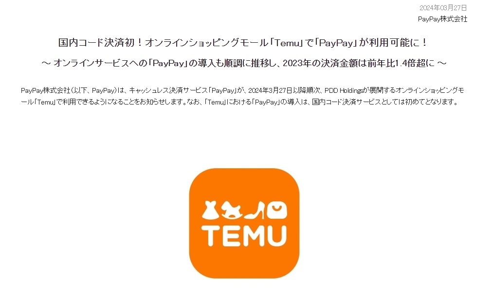 Temu在韓國首爾設立辦事處