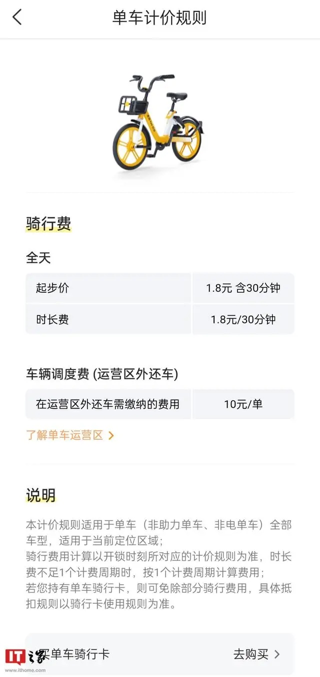 美團客服回應單車節假日漲價