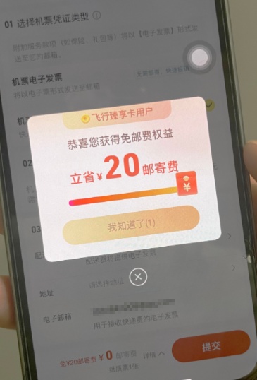 飛豬推出機票行程單免郵服務