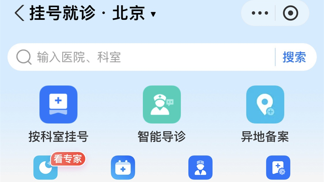 支付寶上線北京醫院掛號候補功能 首批覆蓋7家醫院