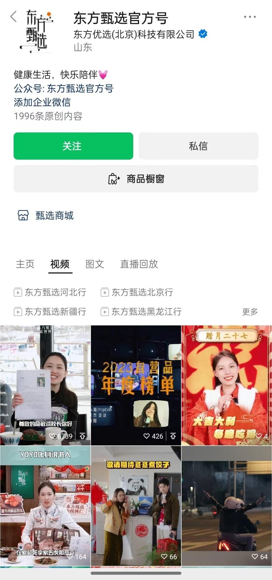 東方甄選正式推出“小時(shí)達(dá)”服務(wù) 覆蓋北京五環(huán)內(nèi)80%區(qū)域