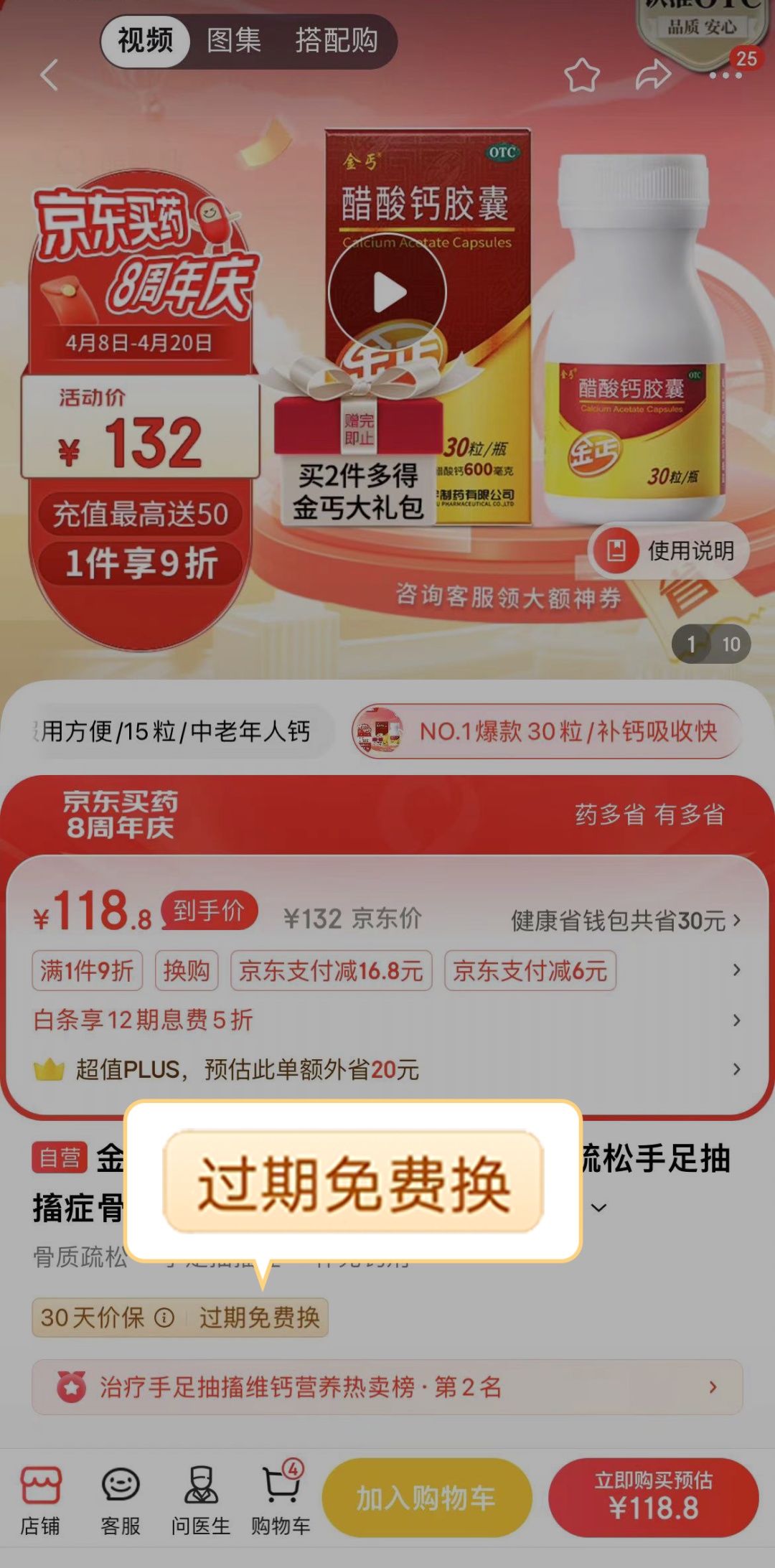 京東買(mǎi)藥推出“過(guò)期免費(fèi)換”服務(wù)