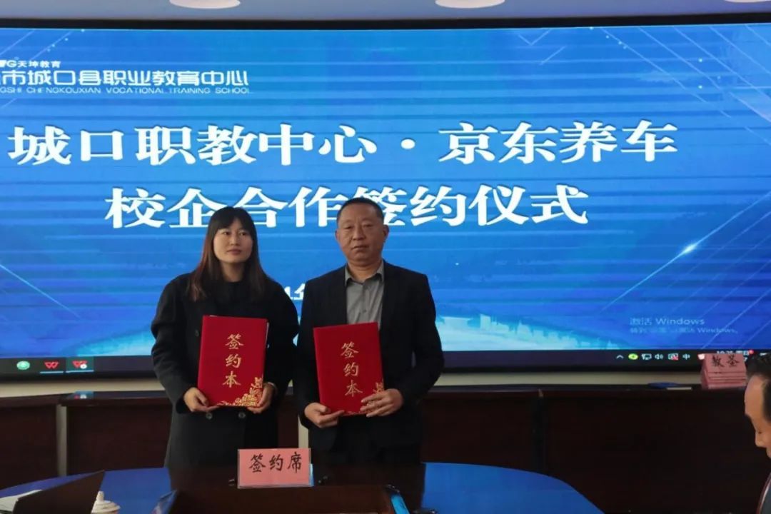 京東養(yǎng)車與重慶城口職教中心簽訂校企合作協(xié)議