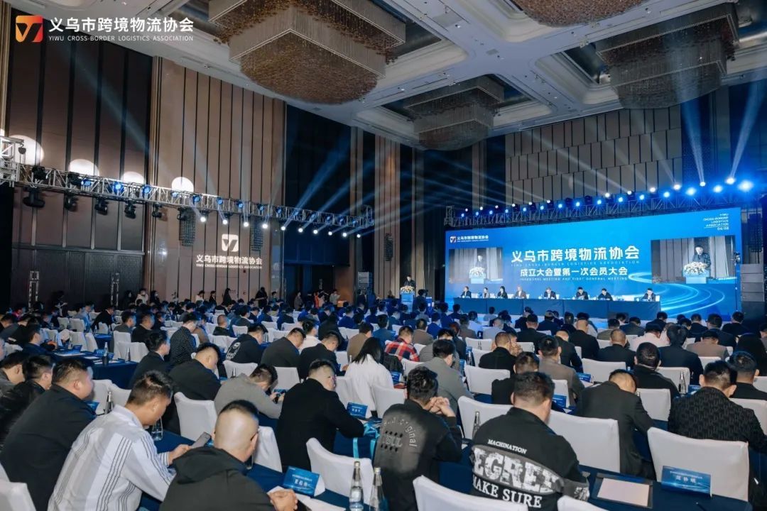 義烏市跨境物流協會正式成立