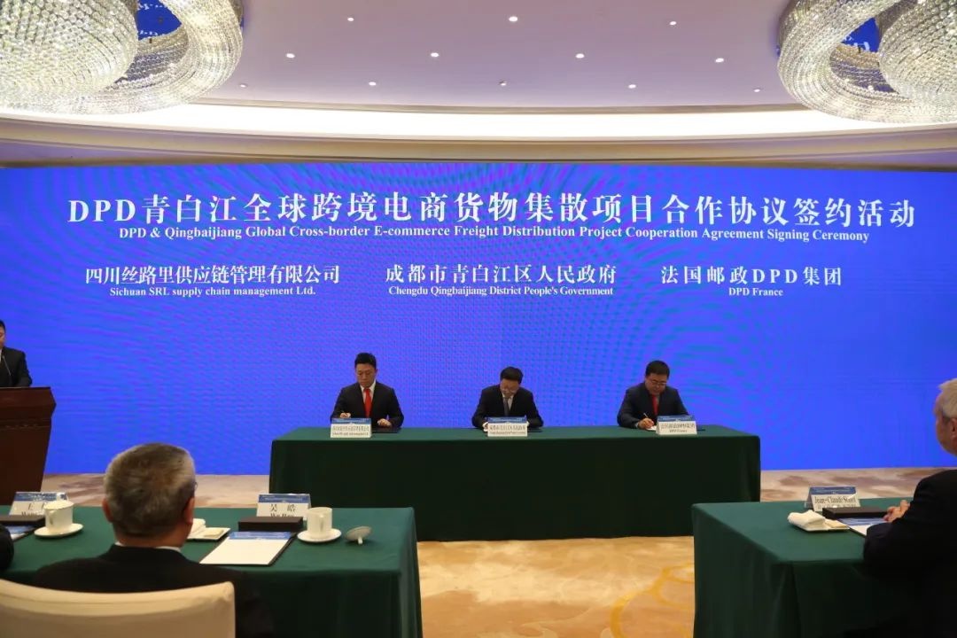 法國郵政DPD集團全球跨境電商貨物集散項目落戶成都