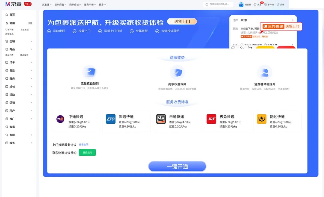 京東開(kāi)放平臺(tái)送貨上門(mén)服務(wù)上線