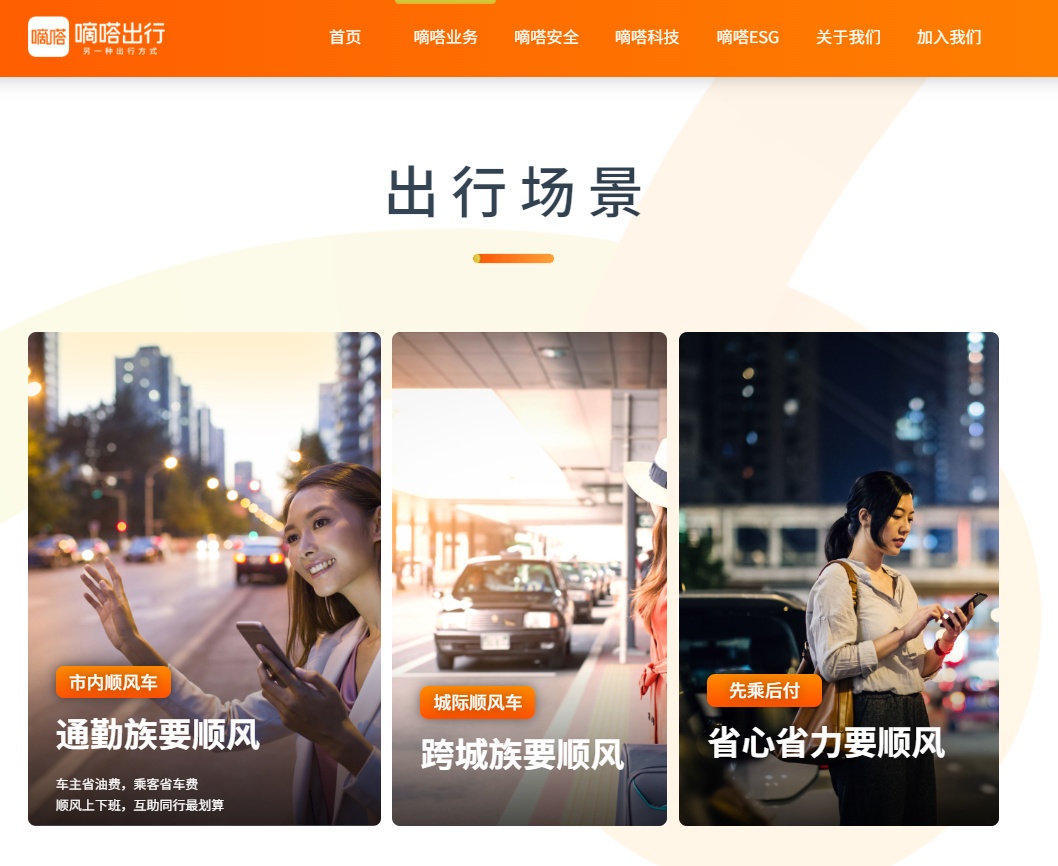 嘀嗒順風車：清明假期訂單量較2021年同期漲幅超15%