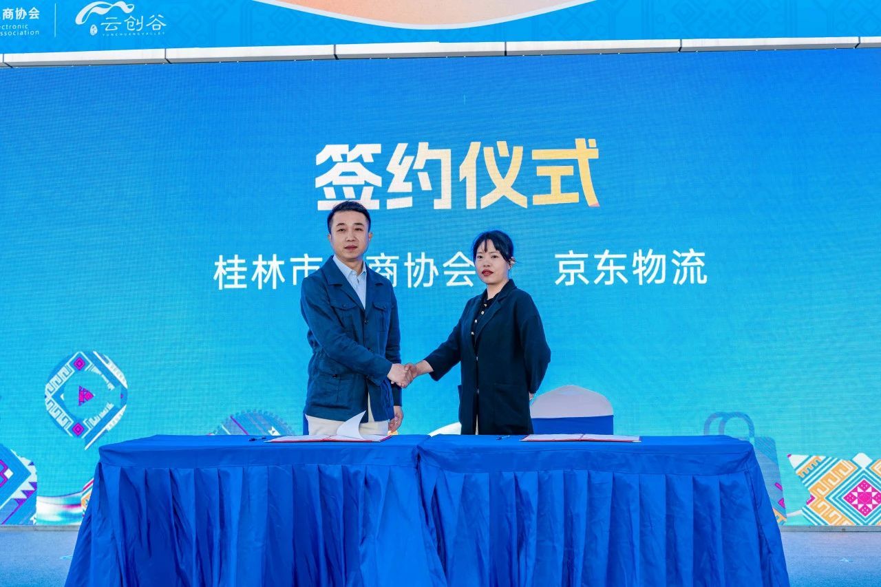 桂林市電商協會與YY直播、京東物流、光達云創谷簽約合作