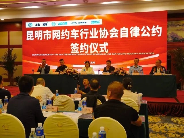 昆明18家網約車平臺公司簽署自律公約 承諾不搞低價促銷