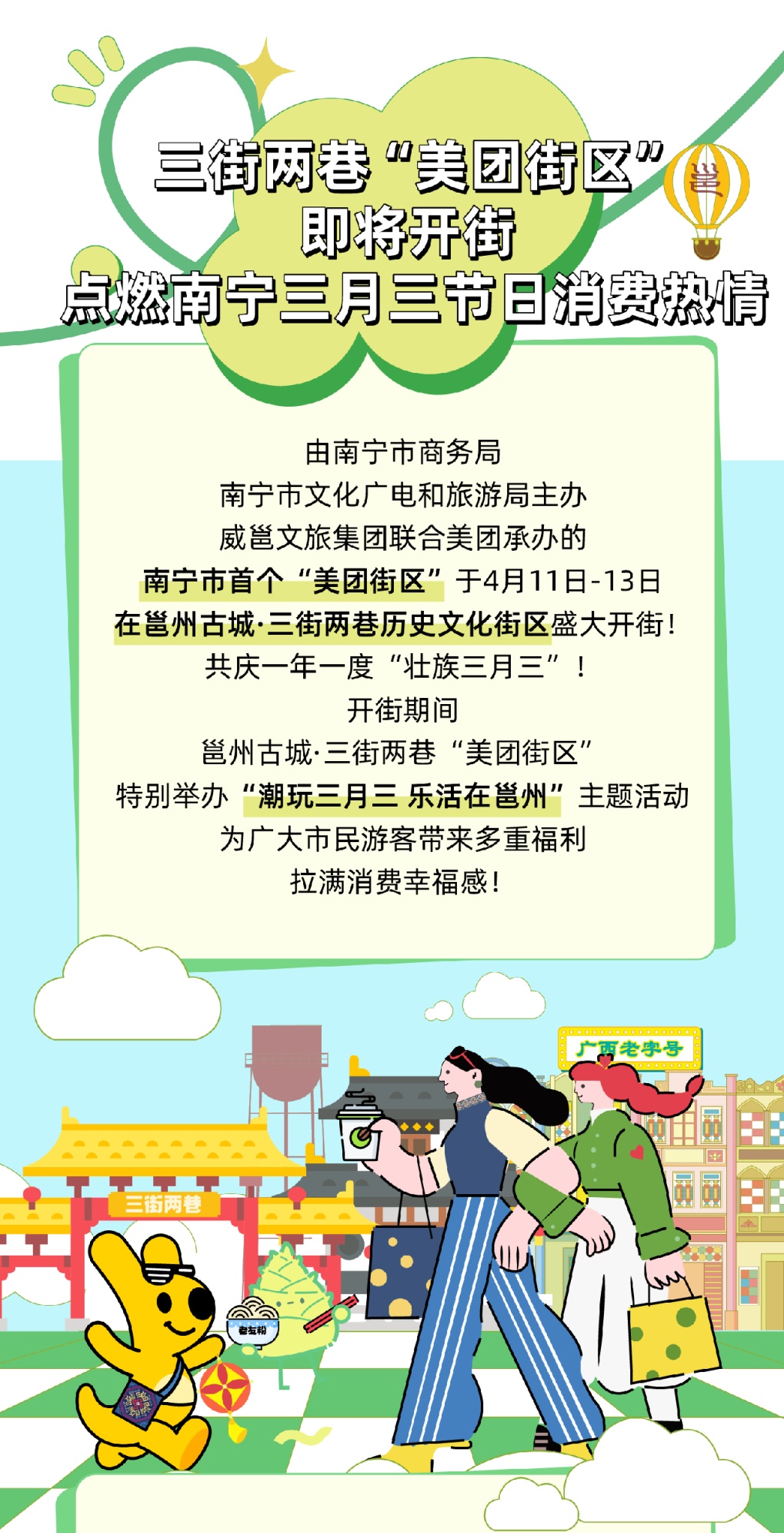 南寧首個美團街區在邕州古城·三街兩巷正式開街