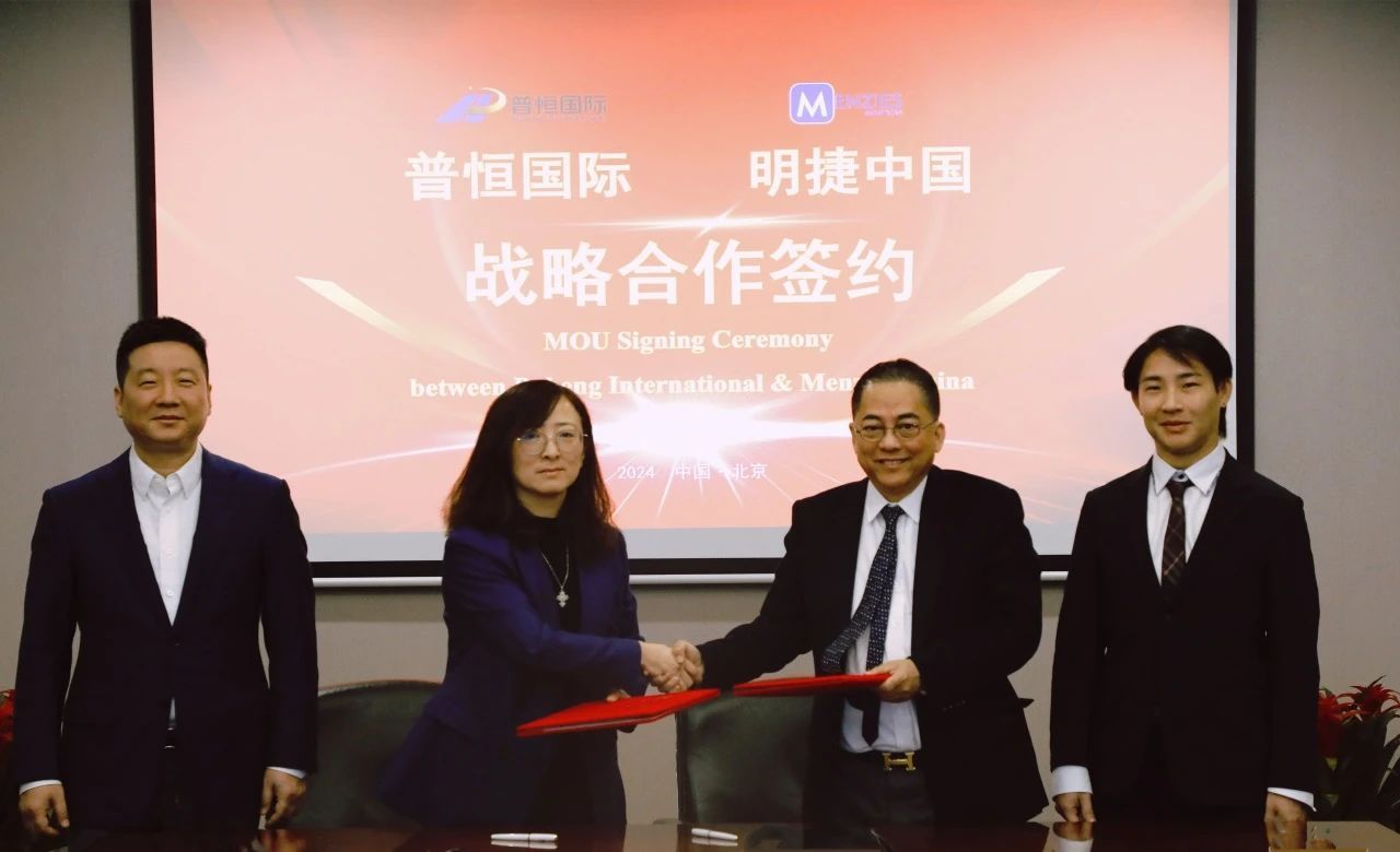 普洛斯航空物流平臺普恒國際與明捷中國簽署合作備忘錄
