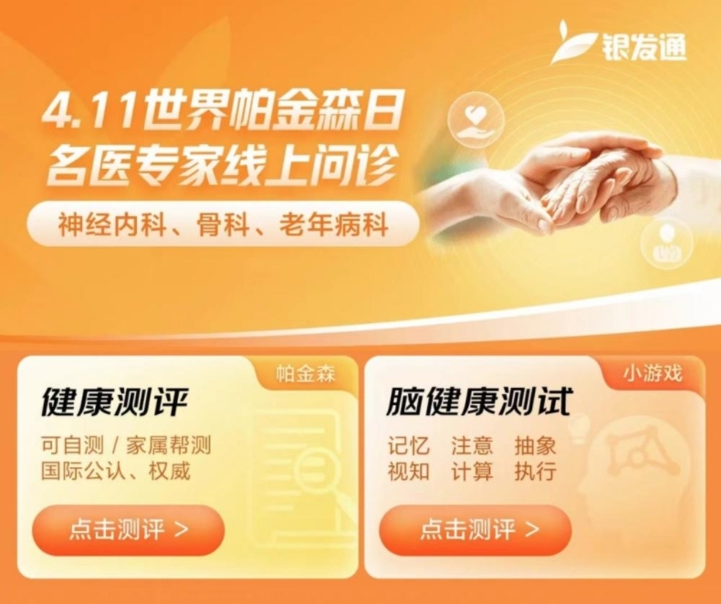 京東健康一站式老年服務平臺“銀發通”推出名醫專家線上問診服務