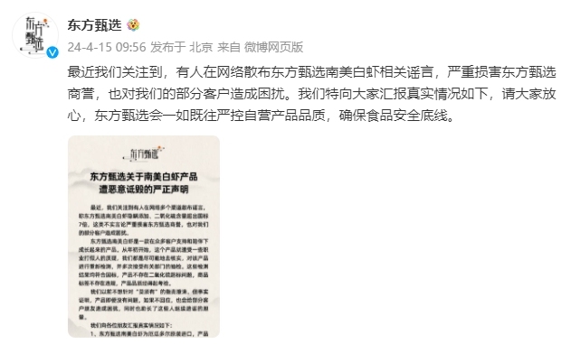 東方甄選回應南美白蝦二氧化硫超標7倍：將針對不實言論采取法律手段