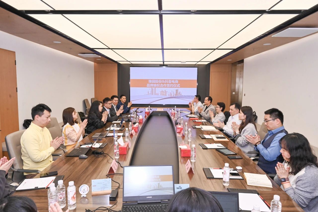 抖音電商與豫園股份簽署品牌維權合作備忘錄