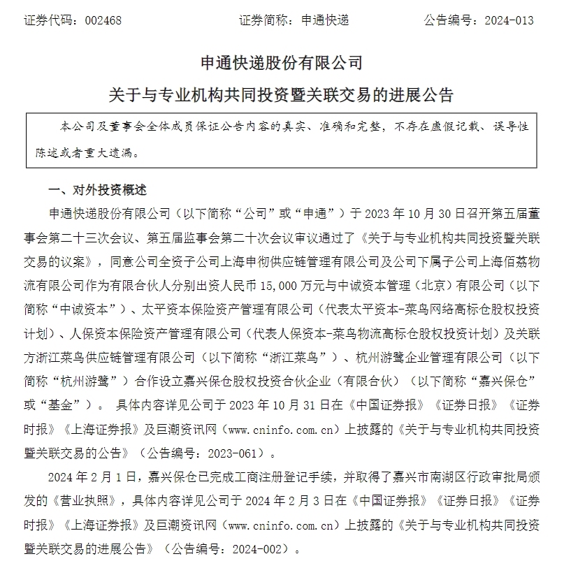 菜鳥擬以15.38億出售旗下四家公司