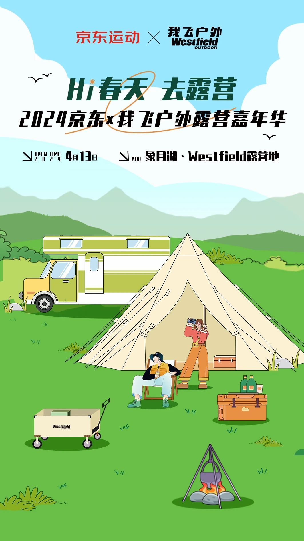 京東運動與我飛戶外達成戰略合作