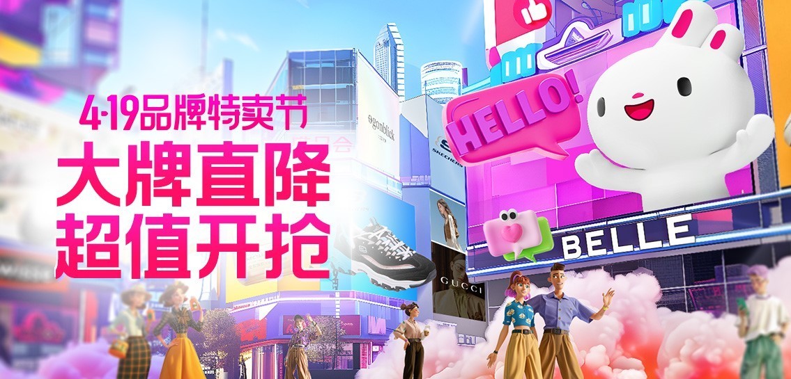 唯品會4.19品牌特賣節今晚8點正式開售