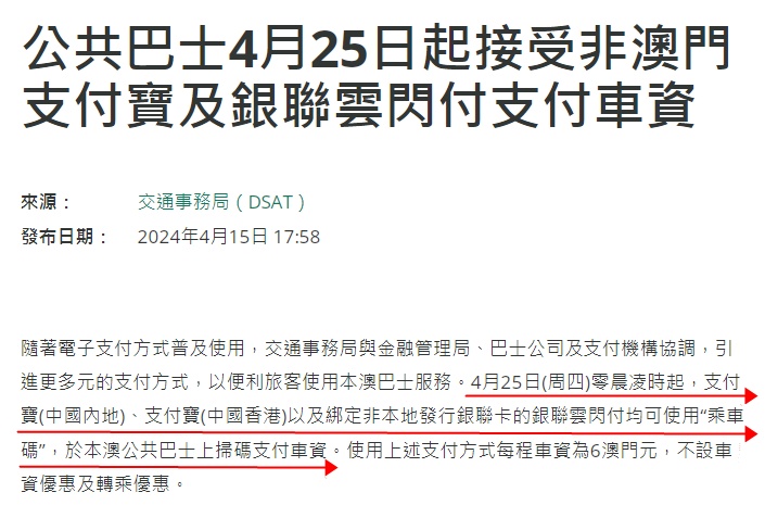 澳門公交4月25日起接受支付寶掃碼乘車