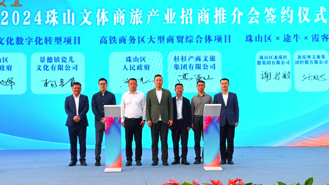 途牛與景德鎮(zhèn)珠山區(qū)、徐霞客文旅控股集團(tuán)簽訂戰(zhàn)略合作框架協(xié)議