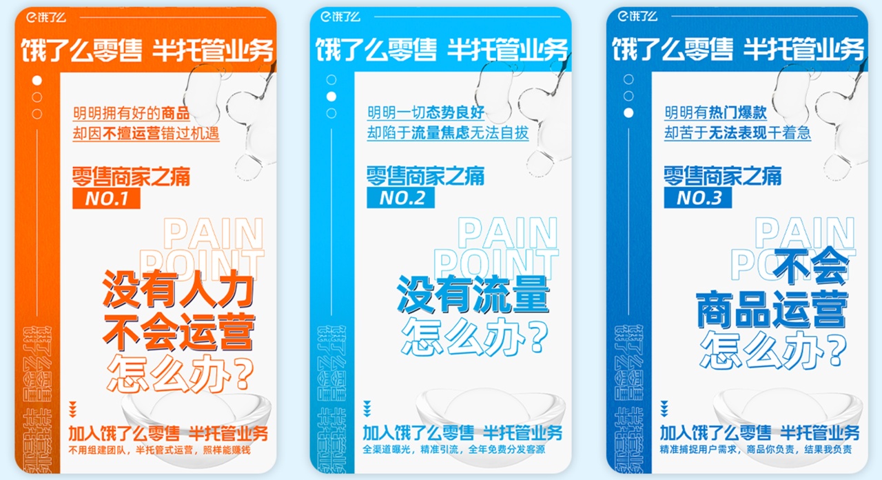 餓了么零售推出半托管業務