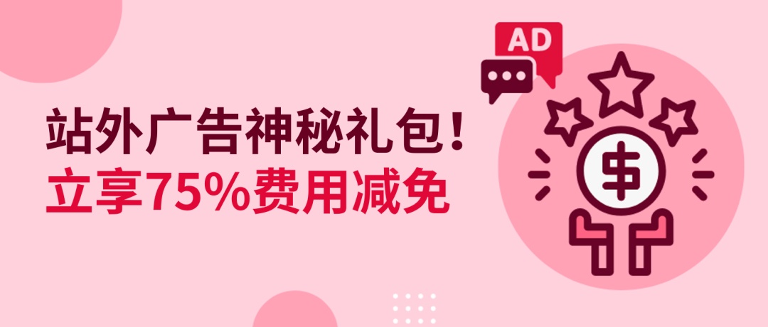 eBay推出二季度站外廣告促銷活動(dòng)