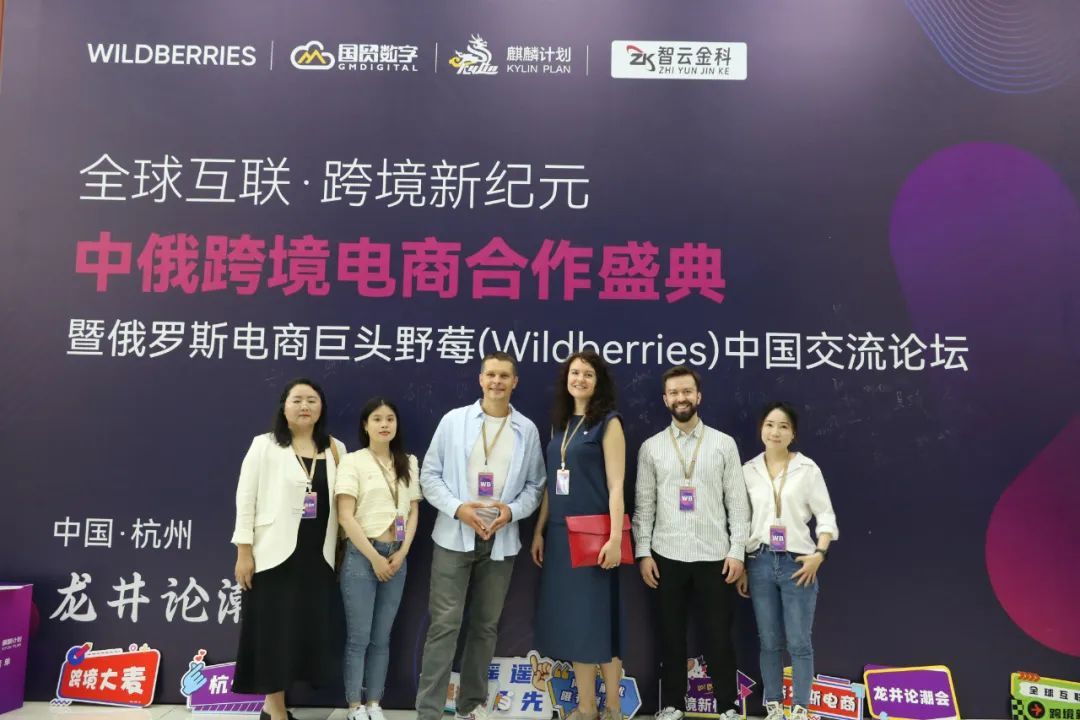 Wildberries中國首輪跨境電商系列交流會(huì)杭州站正式落幕