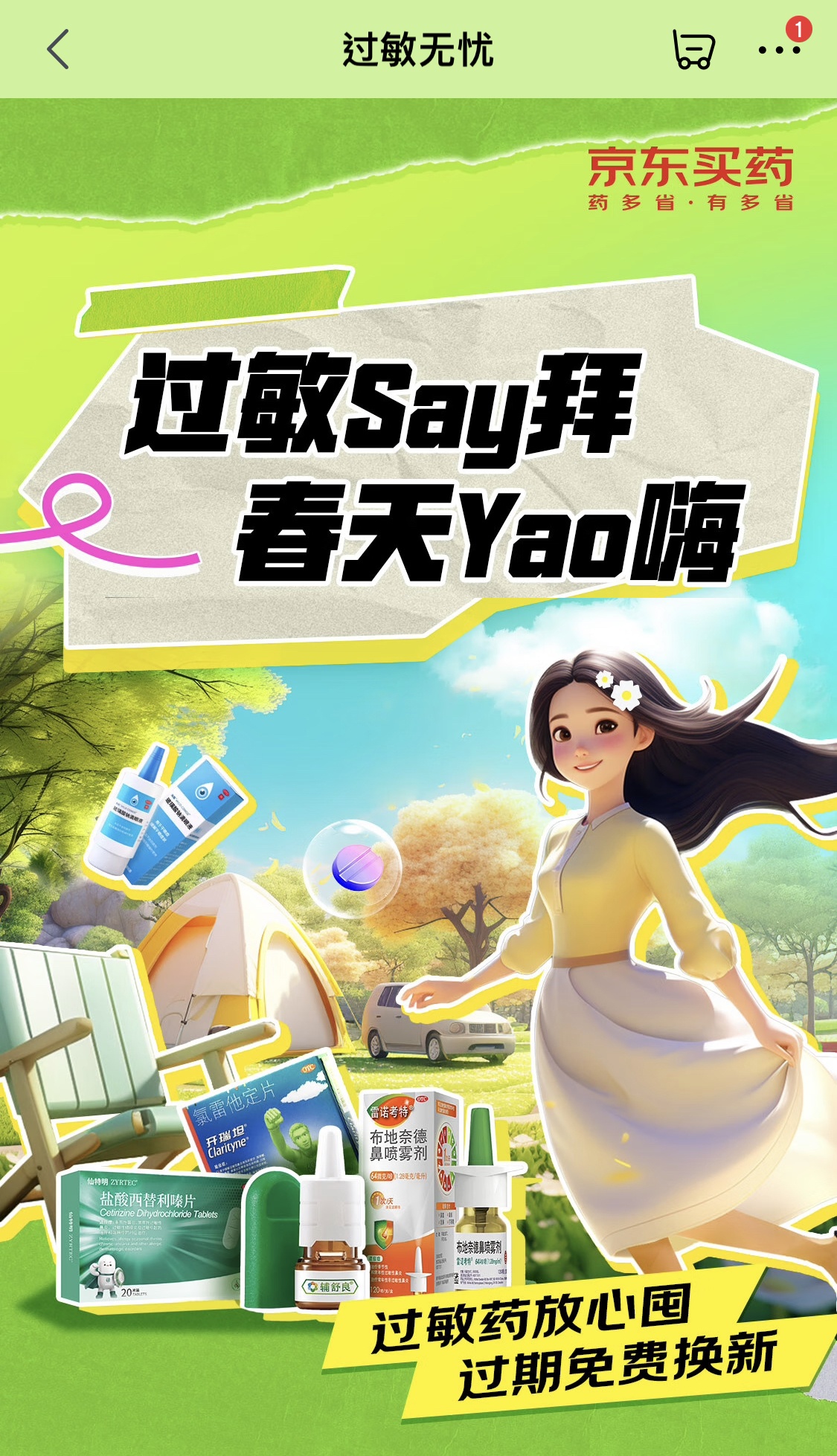 京東健康皮膚醫院上線“過敏門診” 提供在線咨詢服務