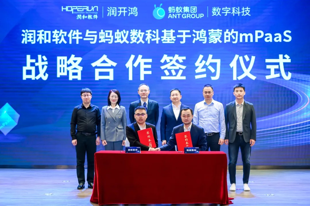 螞蟻數科與潤開鴻達成基于鴻蒙的mPaaS戰(zhàn)略合作