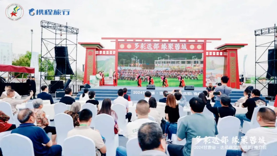 攜程與甘肅迭部縣達(dá)成戰(zhàn)略合作 舉辦文旅推介會(huì)