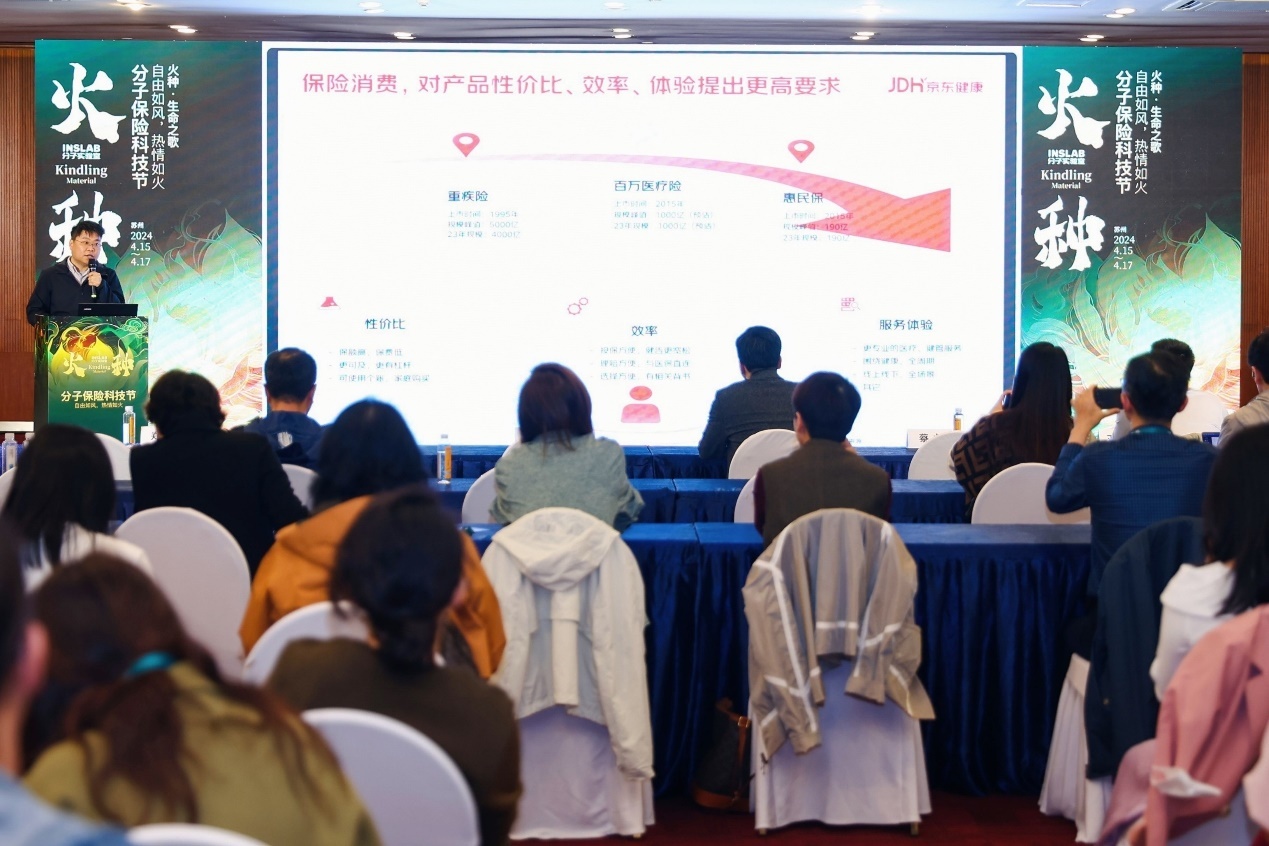 京東健康出席分子保險科技大會 分享保險業務探索