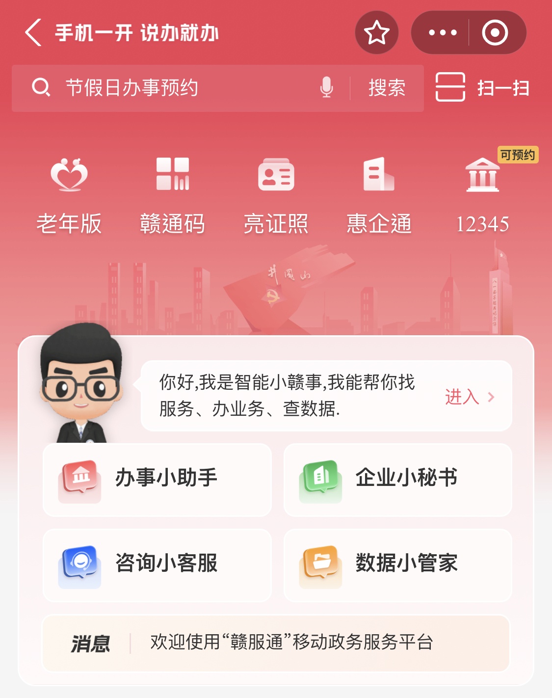 全國首個政務服務數字人“小贛事”接入支付寶大模型