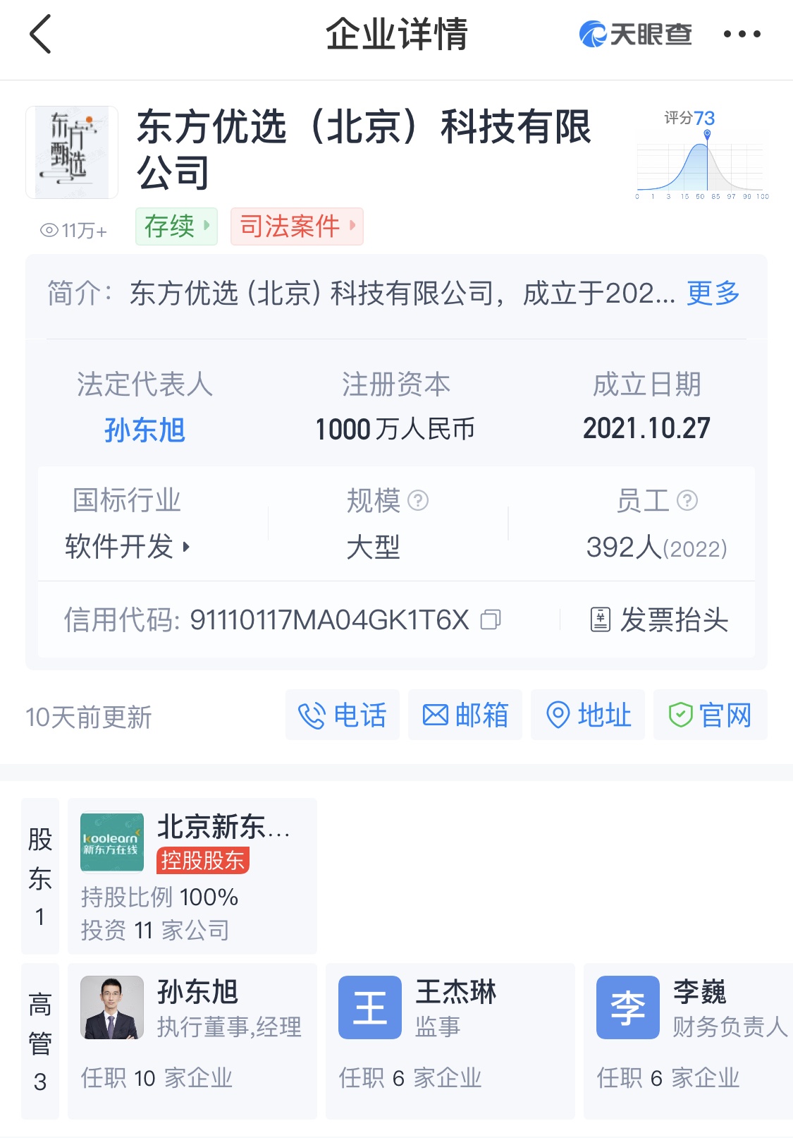 東方甄選關聯公司獲旅行社業務經營許可證