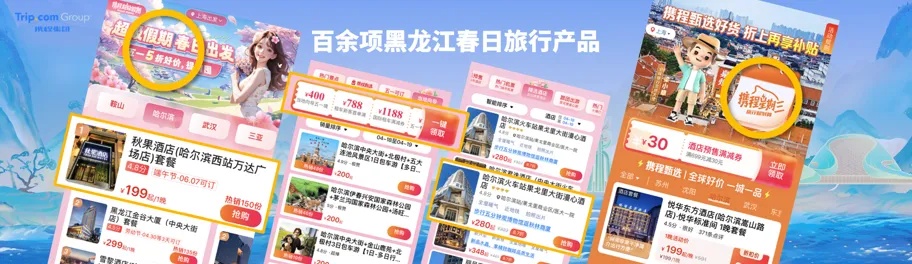 攜程聯(lián)合黑龍江文旅推出龍江開江主題線路