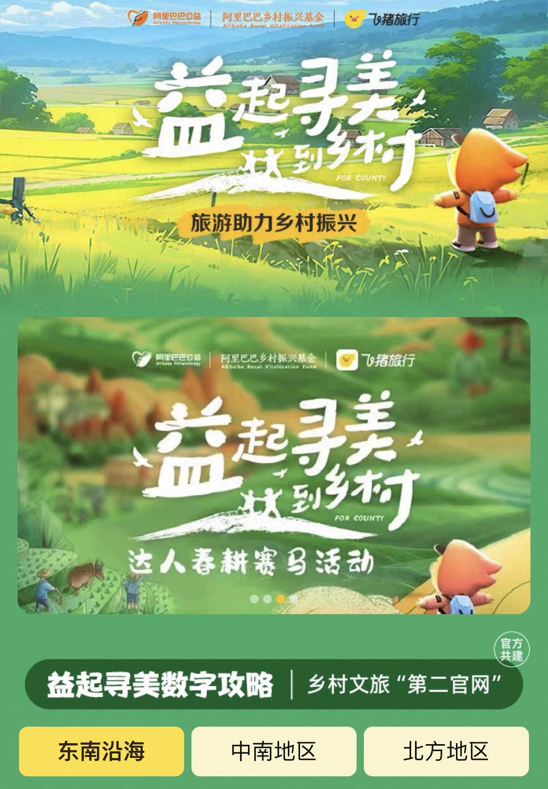 飛豬“益起尋美”助力計(jì)劃出現(xiàn)首個(gè)“百萬單品”