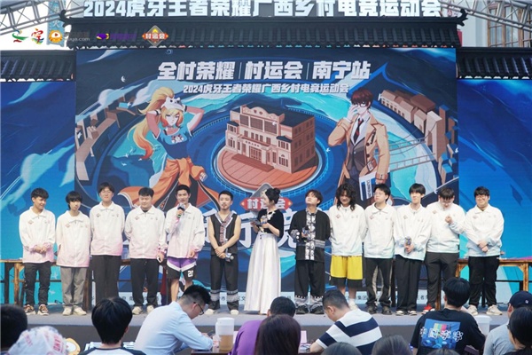 同程旅行聯合南寧興寧區共辦王者榮耀“村運會”