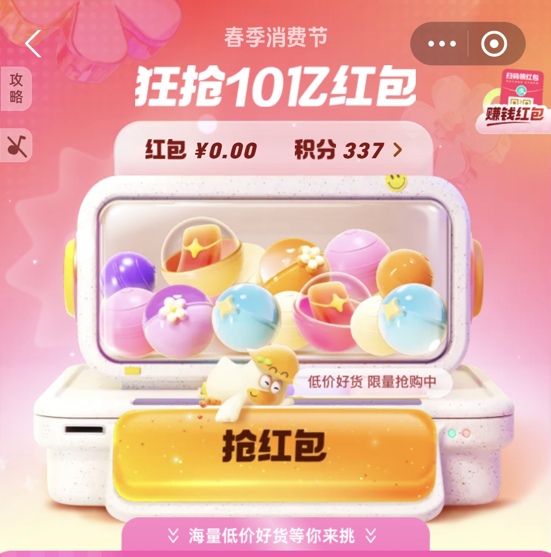 支付寶投入10億紅包啟動“春季消費節”
