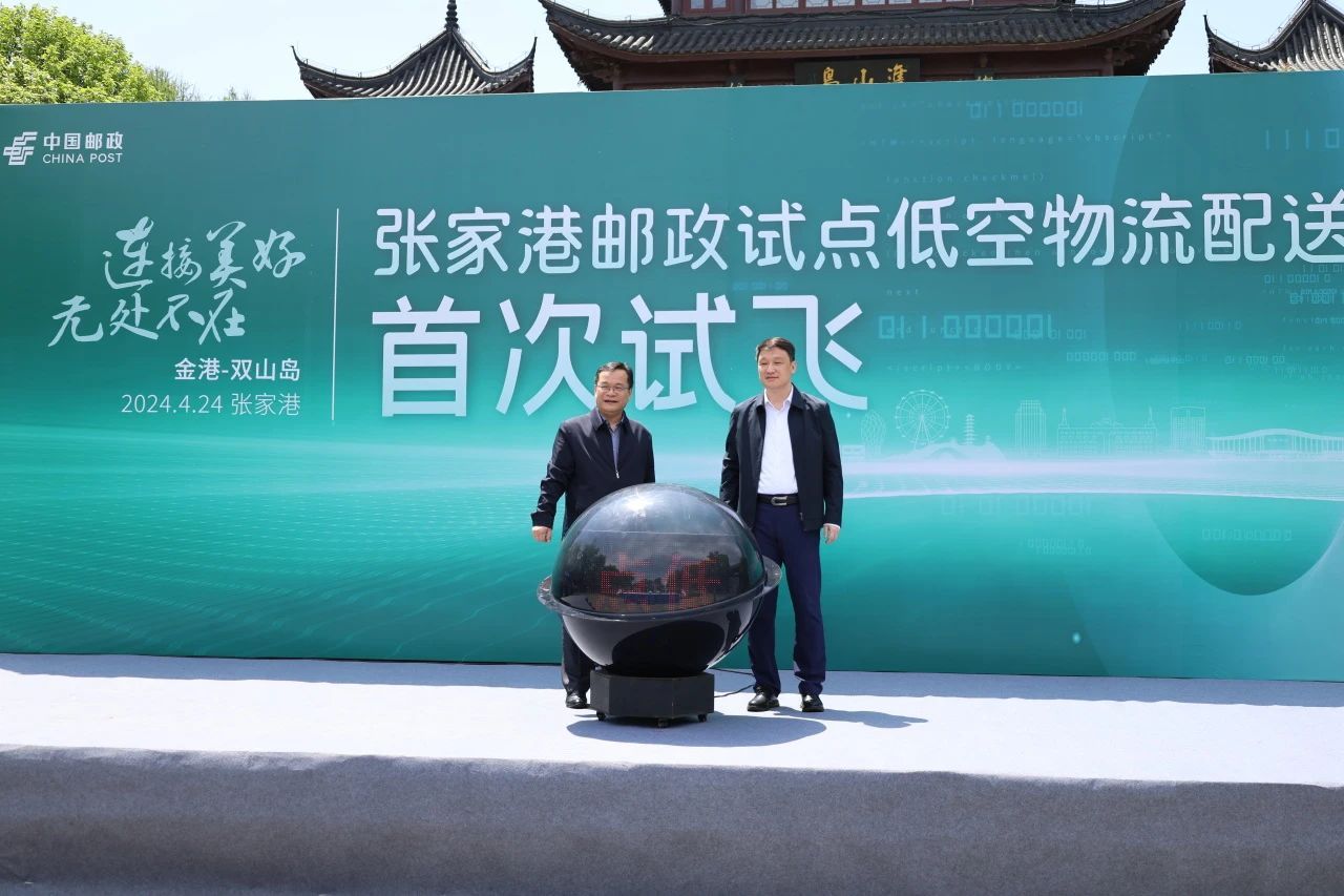 張家港市郵政試點低空物流配送首飛成功